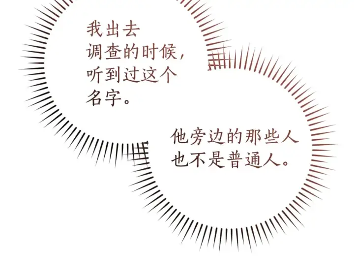 《成为伯爵家的废物》第三季完结篇 狼火图175