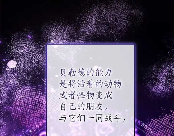 《成为伯爵家的废物》第三季完结篇 狼火图18