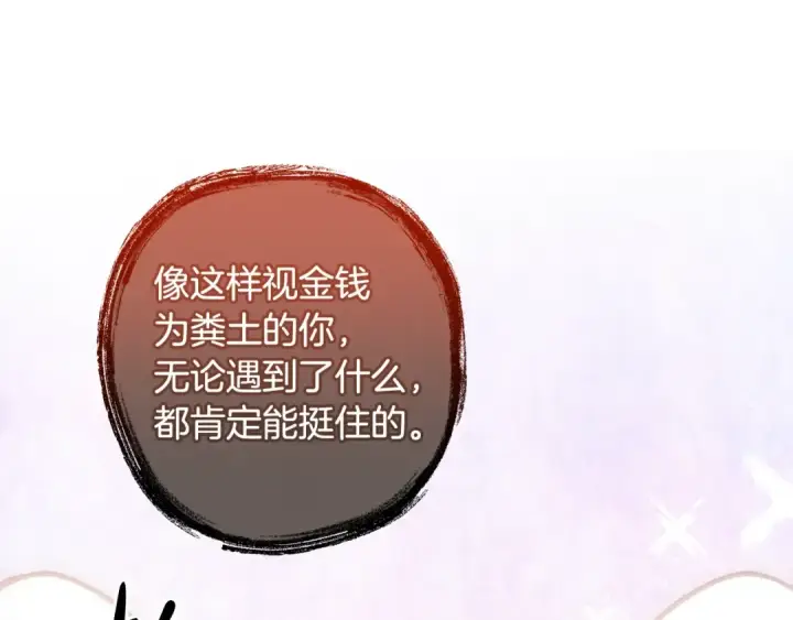 《成为伯爵家的废物》第三季完结篇 狼火图210
