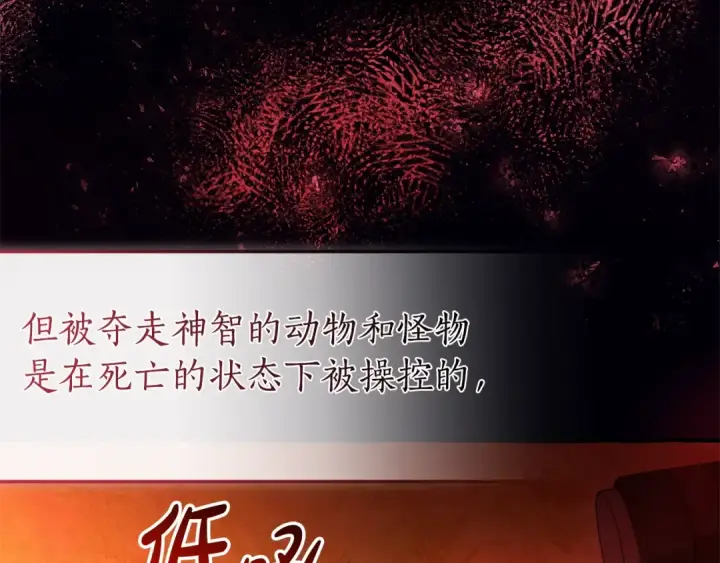 《成为伯爵家的废物》第三季完结篇 狼火图23