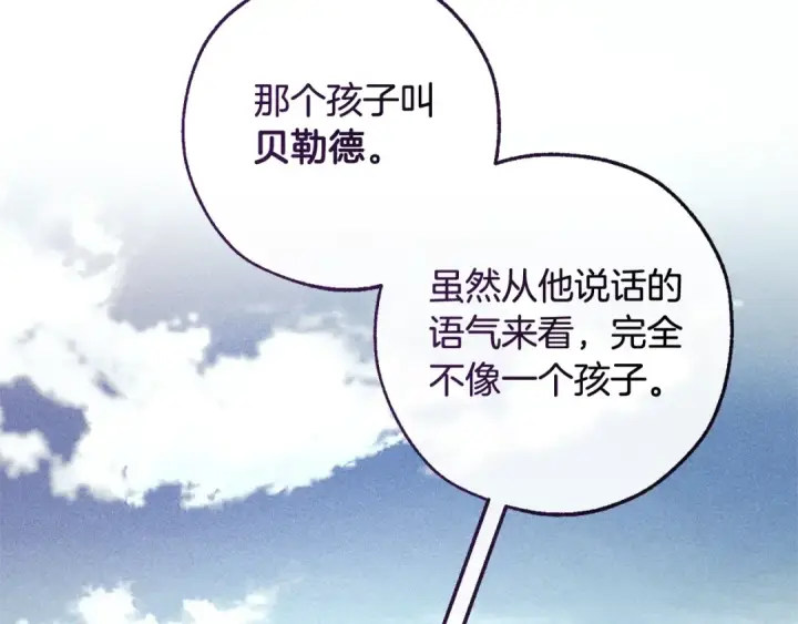 《成为伯爵家的废物》第三季完结篇 狼火图3