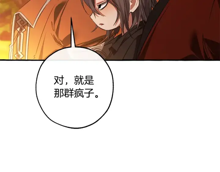 《成为伯爵家的废物》第三季完结篇 狼火图44
