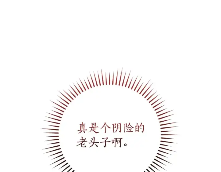《成为伯爵家的废物》第三季完结篇 狼火图51