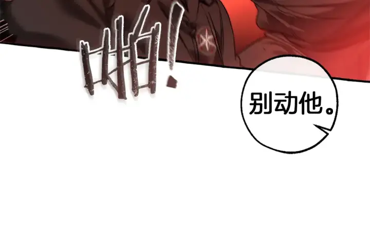 《成为伯爵家的废物》第135话 昏迷三天图11