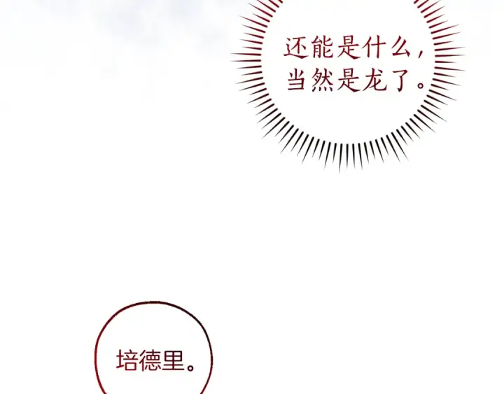 《成为伯爵家的废物》第135话 昏迷三天图130