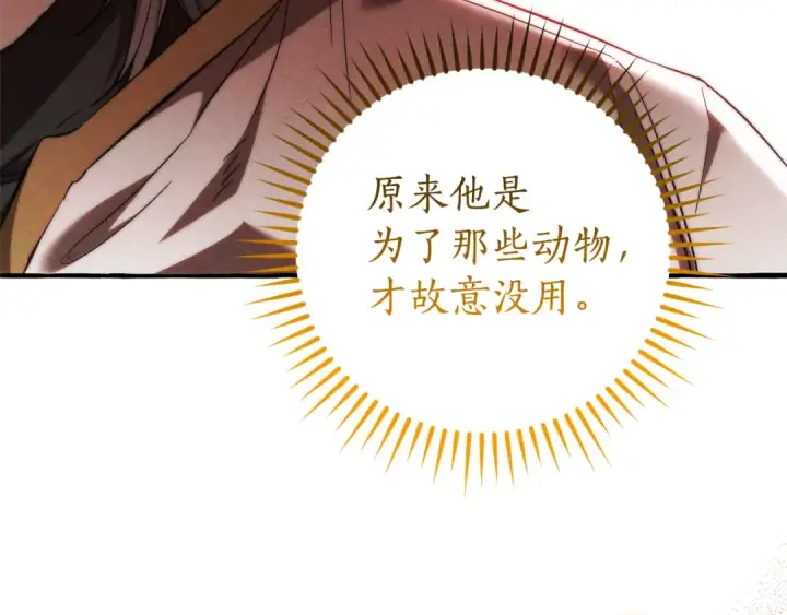 《成为伯爵家的废物》第135话 昏迷三天图141