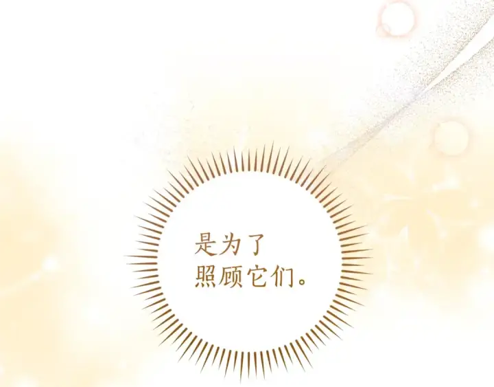 《成为伯爵家的废物》第135话 昏迷三天图142