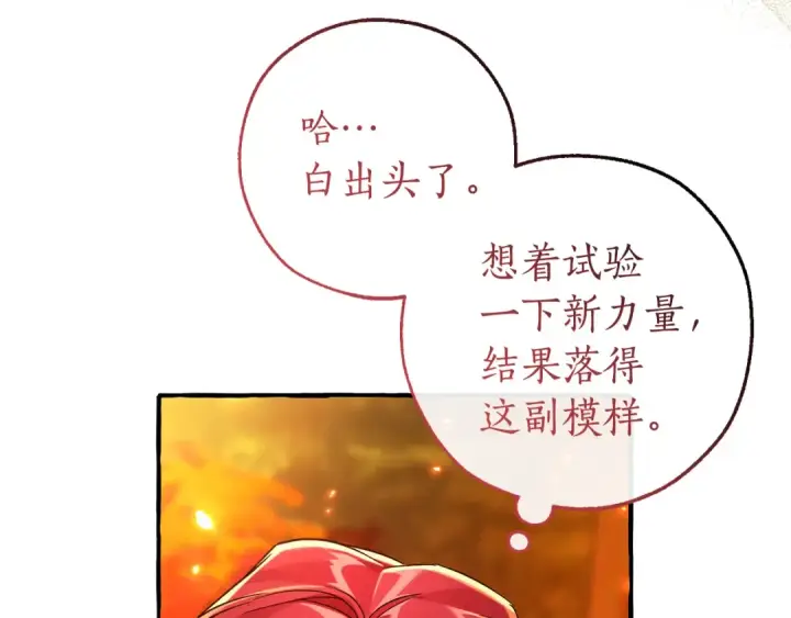 《成为伯爵家的废物》第135话 昏迷三天图145