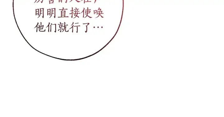 《成为伯爵家的废物》第135话 昏迷三天图147