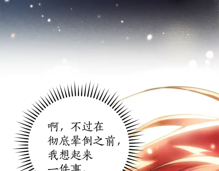 《成为伯爵家的废物》第135话 昏迷三天图195
