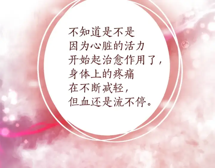 《成为伯爵家的废物》第135话 昏迷三天图21