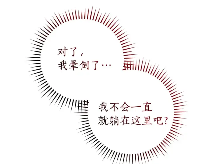 《成为伯爵家的废物》第135话 昏迷三天图212