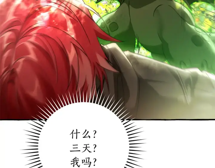 《成为伯爵家的废物》第135话 昏迷三天图217
