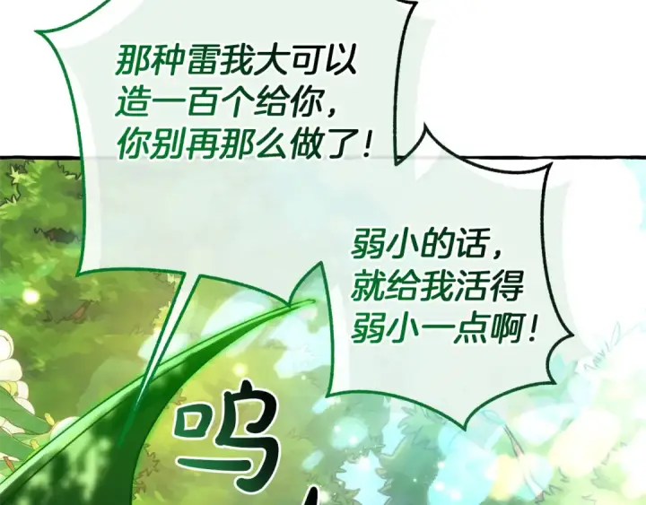 《成为伯爵家的废物》第135话 昏迷三天图220