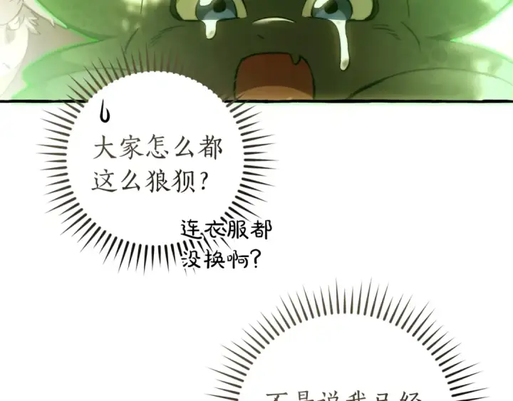 《成为伯爵家的废物》第135话 昏迷三天图228