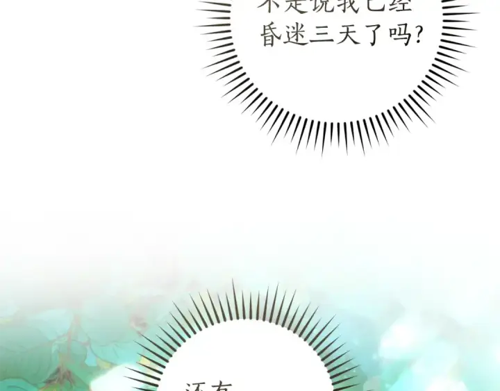 《成为伯爵家的废物》第135话 昏迷三天图229