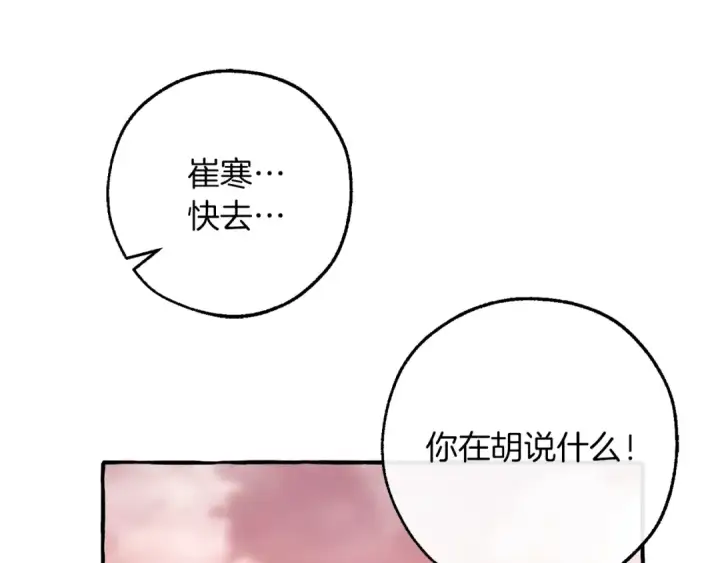 《成为伯爵家的废物》第135话 昏迷三天图27