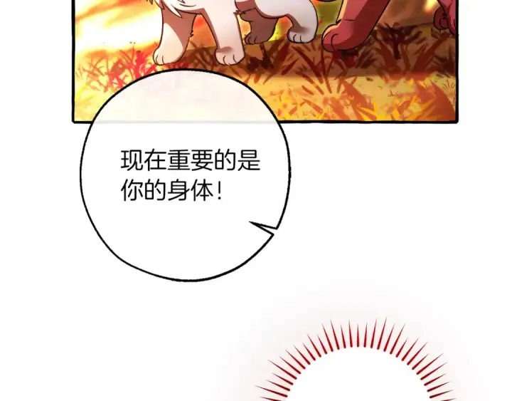 《成为伯爵家的废物》第135话 昏迷三天图29