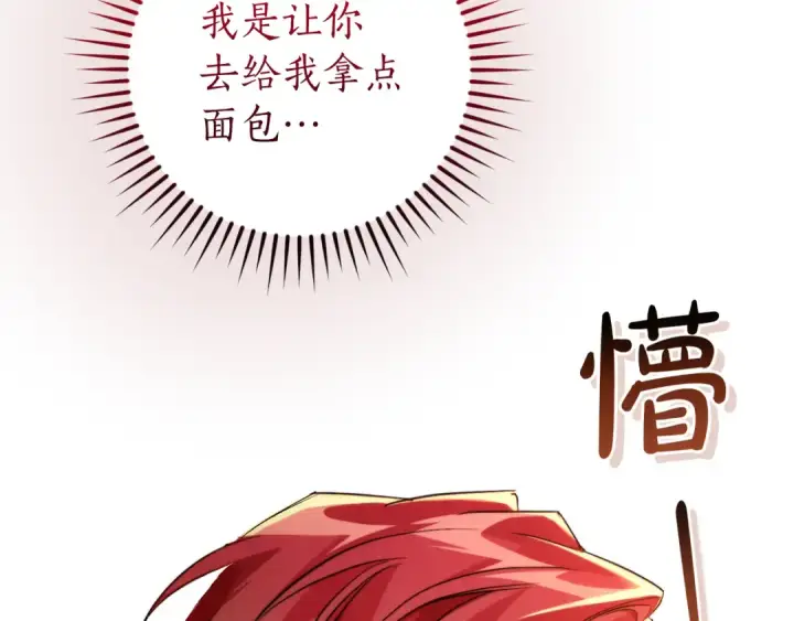 《成为伯爵家的废物》第135话 昏迷三天图31
