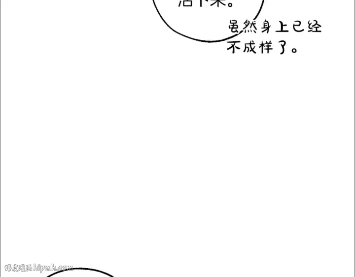 《成为伯爵家的废物》第135话 昏迷三天图64
