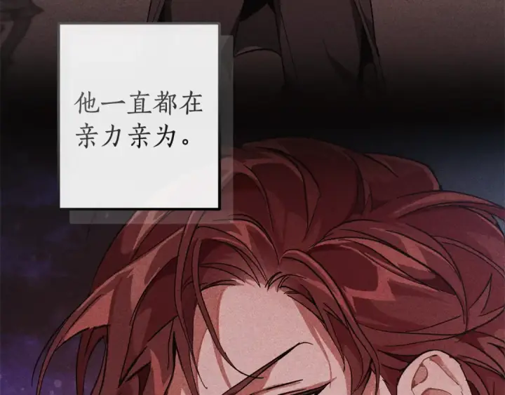 《成为伯爵家的废物》第135话 昏迷三天图76