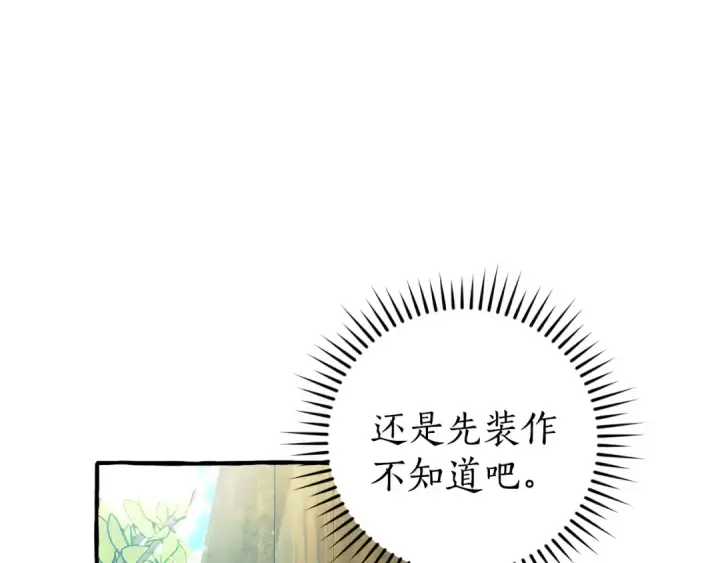 《成为伯爵家的废物》第136话 去见黄金龙图103