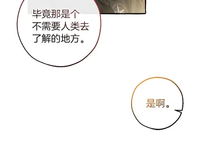 《成为伯爵家的废物》第136话 去见黄金龙图105