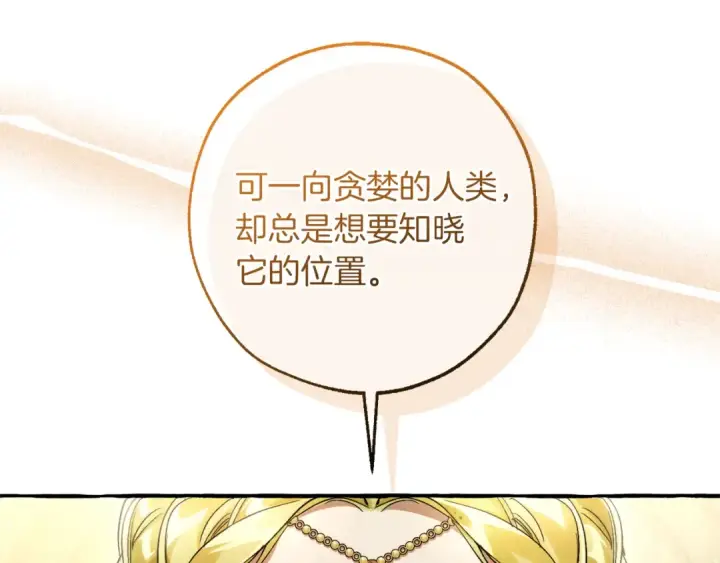 《成为伯爵家的废物》第136话 去见黄金龙图107