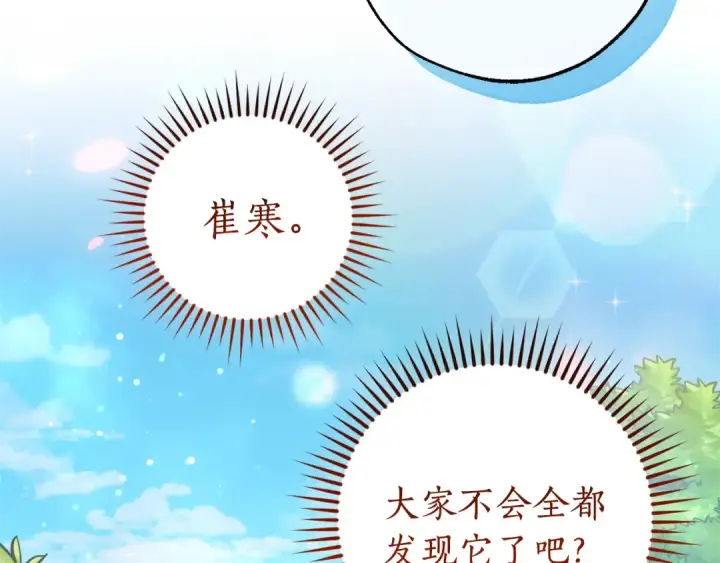 《成为伯爵家的废物》第136话 去见黄金龙图11
