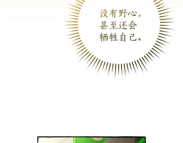 《成为伯爵家的废物》第136话 去见黄金龙图110