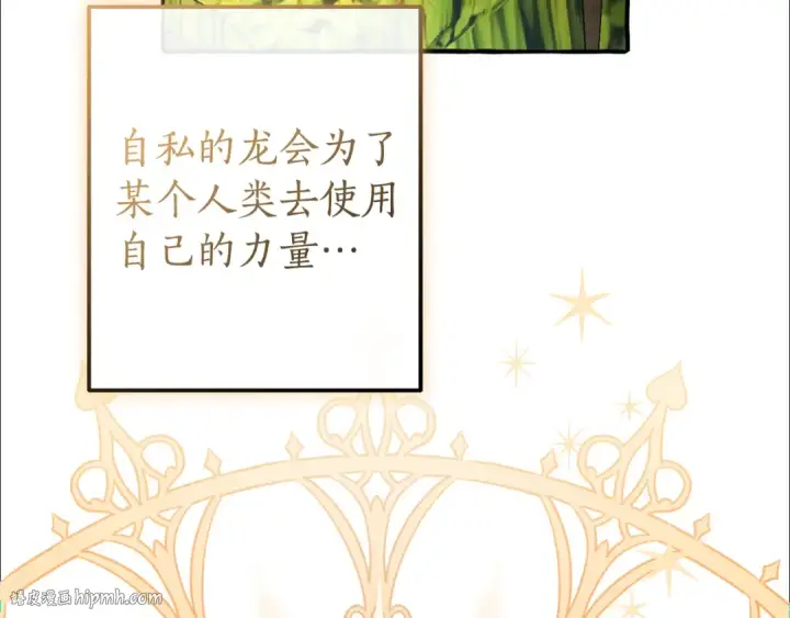 《成为伯爵家的废物》第136话 去见黄金龙图112