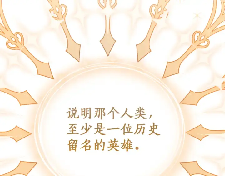 《成为伯爵家的废物》第136话 去见黄金龙图113