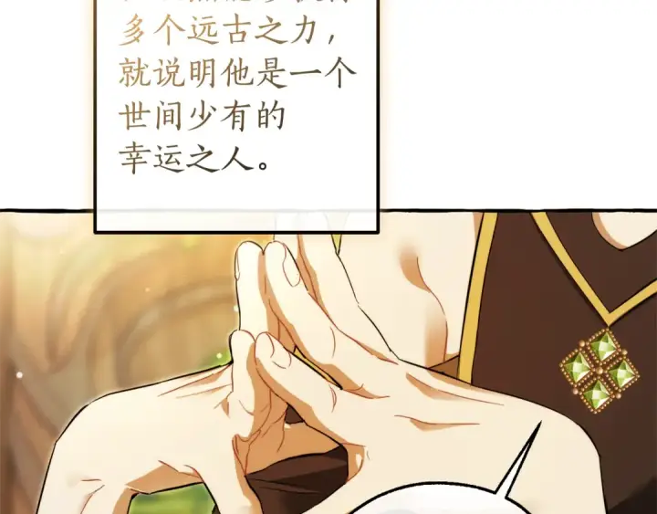 《成为伯爵家的废物》第136话 去见黄金龙图116