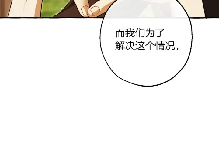 《成为伯爵家的废物》第136话 去见黄金龙图117