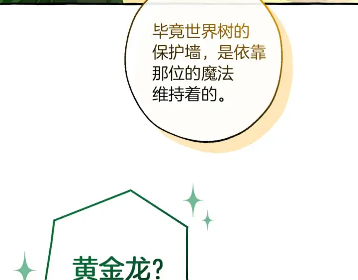《成为伯爵家的废物》第136话 去见黄金龙图121