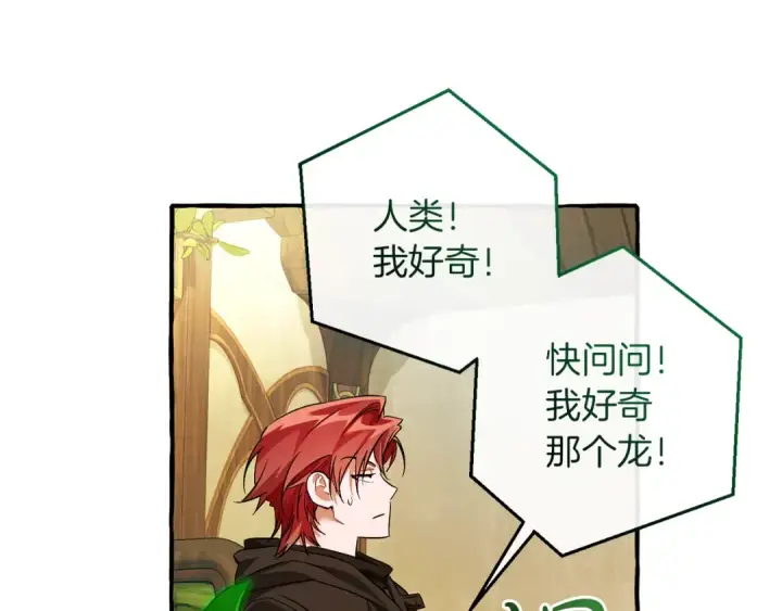 《成为伯爵家的废物》第136话 去见黄金龙图124