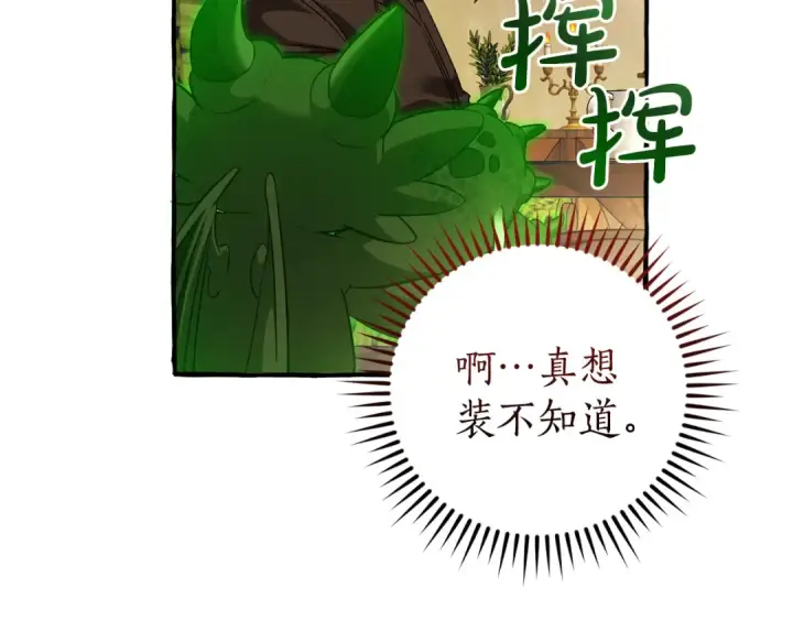 《成为伯爵家的废物》第136话 去见黄金龙图125