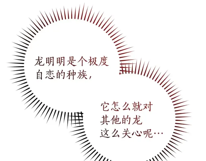 《成为伯爵家的废物》第136话 去见黄金龙图126