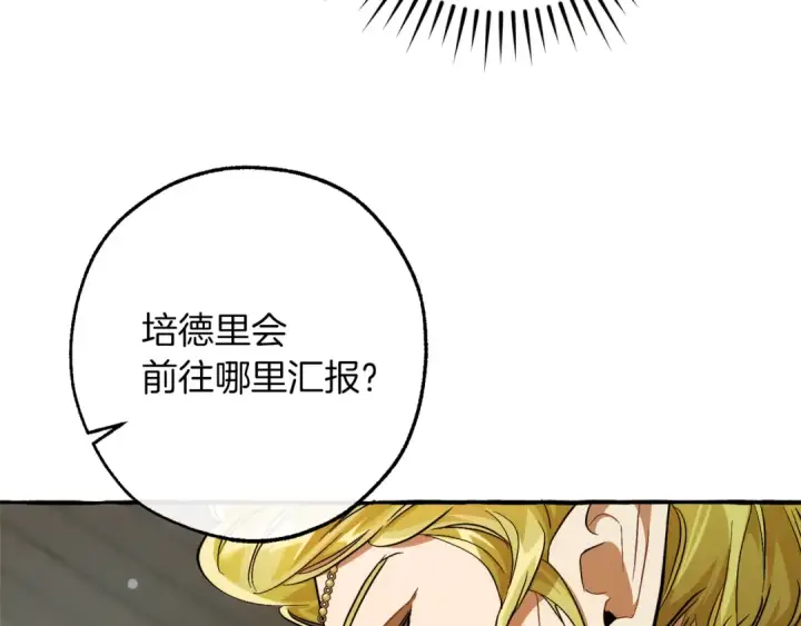 《成为伯爵家的废物》第136话 去见黄金龙图127