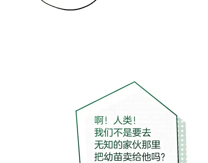 《成为伯爵家的废物》第136话 去见黄金龙图129