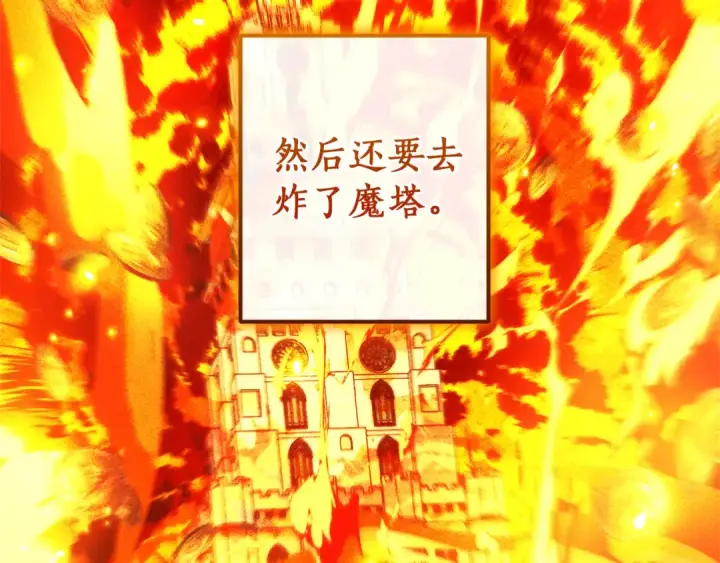 《成为伯爵家的废物》第136话 去见黄金龙图133