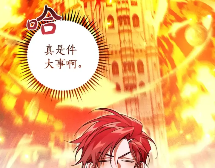 《成为伯爵家的废物》第136话 去见黄金龙图134