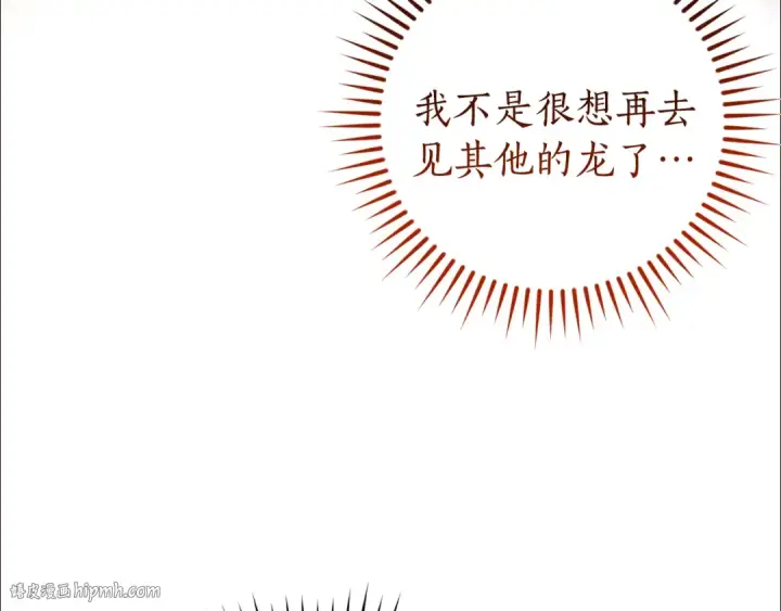 《成为伯爵家的废物》第136话 去见黄金龙图136