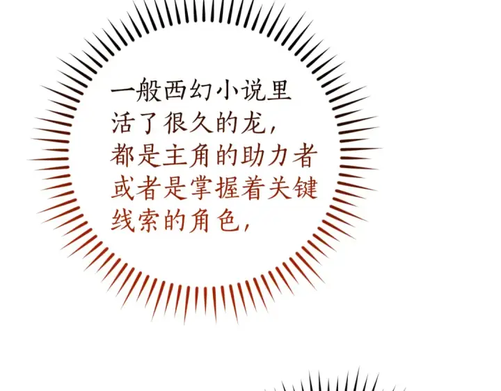 《成为伯爵家的废物》第136话 去见黄金龙图137