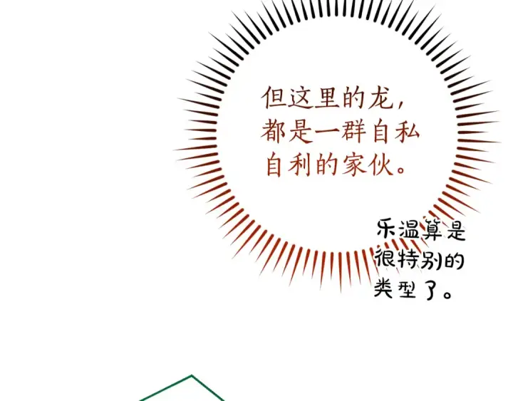 《成为伯爵家的废物》第136话 去见黄金龙图138