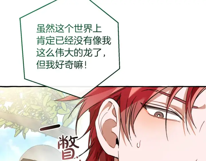 《成为伯爵家的废物》第136话 去见黄金龙图139