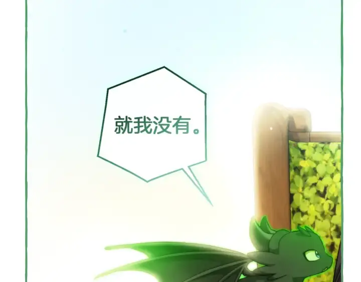《成为伯爵家的废物》第136话 去见黄金龙图142