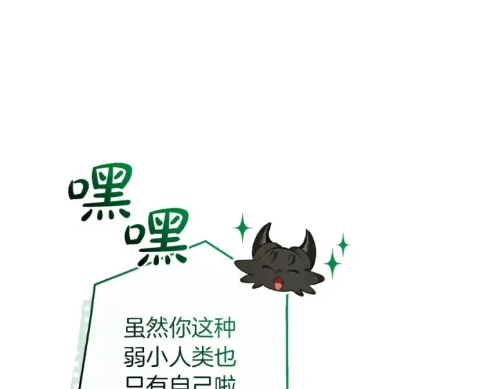 《成为伯爵家的废物》第136话 去见黄金龙图145