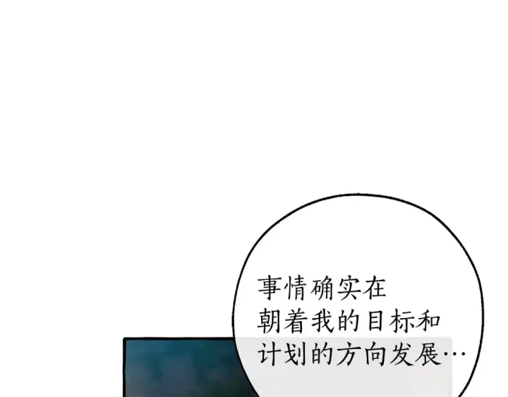 《成为伯爵家的废物》第136话 去见黄金龙图148