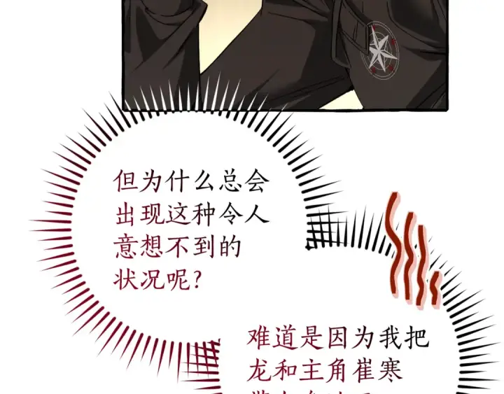 《成为伯爵家的废物》第136话 去见黄金龙图150
